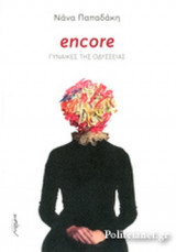 Encore
