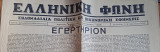 Ελληνικἠ Φωνἠ, φύλλο 4.1.1936