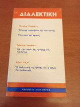 Διαλεκτικη-μιχαηλο μάρκοβιτς-χερμπερτ μαρκουζε-καρελ κοζικ