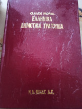 Ελληνικά δημοτικά τραγούδια