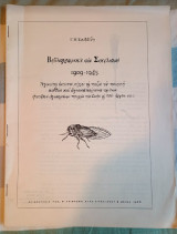 Βιβλιογραφικά στον Σικελιανό (1909-1945)