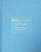 Ανθρωπότητα