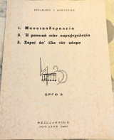 1. Μουσικοθεραπεία 2. Η μουσική στην παραψυχολογία 3. Χοροί απ' όλο τον κόσμο