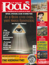 Περιοδικό Focus - No 38 - Απρίλιος 2003