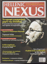 Hellenic Nexus, τεύχος 93, Φεβρουάριος 2015