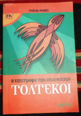 Τολτεκοι 2001 theun mares