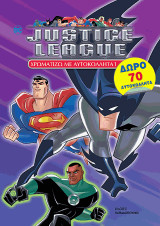 JUSTICE LEAGUE: ΖΩΓΡΑΦΙΖΩ ΜΕ ΑΥΤΟΚΟΛΛΗΤΑ N.1