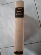 Κοντα στις ριζες (κ.ρωμαιου ,1959)