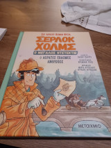 Ο αόρατος έβδομος άνθρωπος