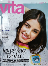 Περιοδικό Vita τεύχος 54 Μάιος 2022