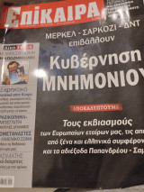 Επικαιρα τευχ 108