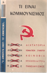 Τι είναι κομμουνισμός