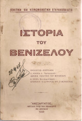Ιστορία του Βενιζέλου