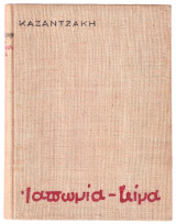 Ταξιδεύοντας: Ιαπωνία - Κίνα