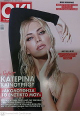 Περιοδικό ΟΚ τεύχος 827 Σεπτ 2021 - 9771790563006