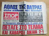 Τα Σπορ της Ν.Δ Ελλάδος αρ. 228, 6 Νοεμβρίου 1979