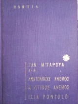 Ζαν Μπαρουά Α' & Β' - Ανατολικός και Δυτικός Άνεμος - Elia Portolo
