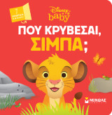 DB, Πού κρύβεσαι, Σίμπα;: Πού κρύβεσαι;