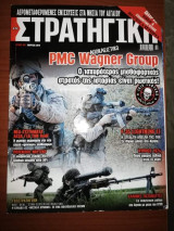 Στρατηγική, τεύχος 291
