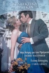 Άρλεκιν Συλλεκτικά Νο 9