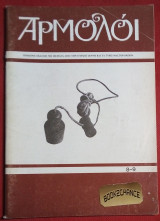 Αρμολόι - 3μηνη εκδοση με θέματα από την Πυρσόγιαννη και τα γύρω Μαστοροχώρια Νο 8-9