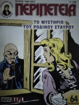 Περιπέτεια (Λοχαγός Μάρκ) #1225