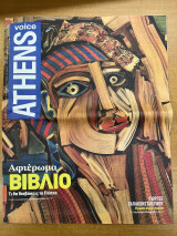 Athens voice τεύχος 567