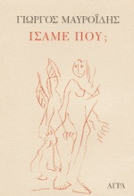 Ίσαμε πού