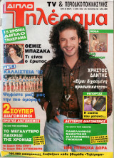 Περιοδικό Τηλέραμα τεύχος 786