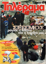 Περιοδικό Τηλέραμα τεύχος 1176