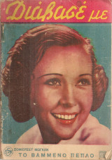 Διάβασε με, Έτος Α', Τεύχος 30, 10 Νοεμβρίου 1935