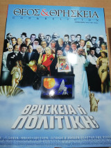 Θεός & Θρησκεία Τεύχος 9