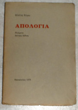 Απολογια: ποιηματα - Κλειτος Κυρου 1976
