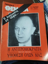 Πολιτικά Θέματα Τεύχος 719