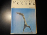 Επιθεώρηση τέχνης Αριθ.92, Αύγουστος 1962
