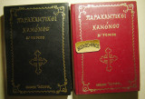 Παρακλητικοί Κανόνες Α'+Β' τόμοι