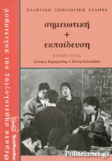 ΣΗΜΕΙΩΤΙΚΗ ΚΑΙ ΕΚΠΑΙΔΕΥΣΗ