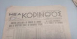 Νεα Κορινθος