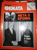 Πολιτικά Θέματα Τεύχος 780