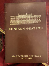 Γιάννης Γαβριήλ Μπόρκμαν (θεατρικό πρόγραμμα)