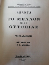 Άπαντα Σίγκμουντ Φρόυντ Τόμος 12