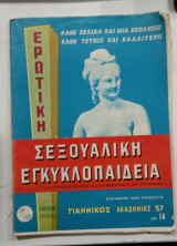 Σεξουαλικη εγκυκλοπαιδεια #Α1355