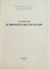 Συμβολή εις την φυτογεωγραφίαν των Κυκλάδων