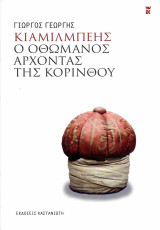 Κιαμίλμπεης