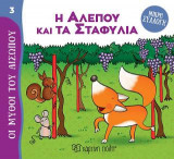 Η Αλεπού και τα Σταφύλια: Μικρή Συλλογή - Οι Μύθοι του Αισώπου 3