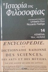 Η Ιστορια της Φιλοσοφιας: κειμενα 18ος αιωνας Τομος 14)