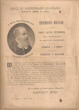 Βιβλιοθήκη Μαρασλή [Κατάλογος εκδόσεων]