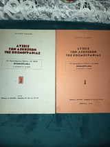 Λύσεις των ασκήσεων της κοσμογραφιας