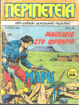 Περιπετεια τευχος 312