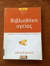 Βιβλιοθήκη υγείας Νο 11
